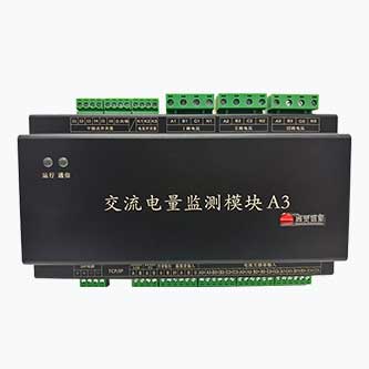交流监测模块A3