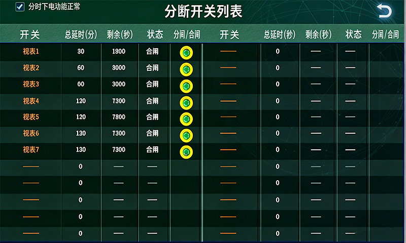 分时下电.jpg