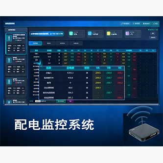 电量仪表监测软件