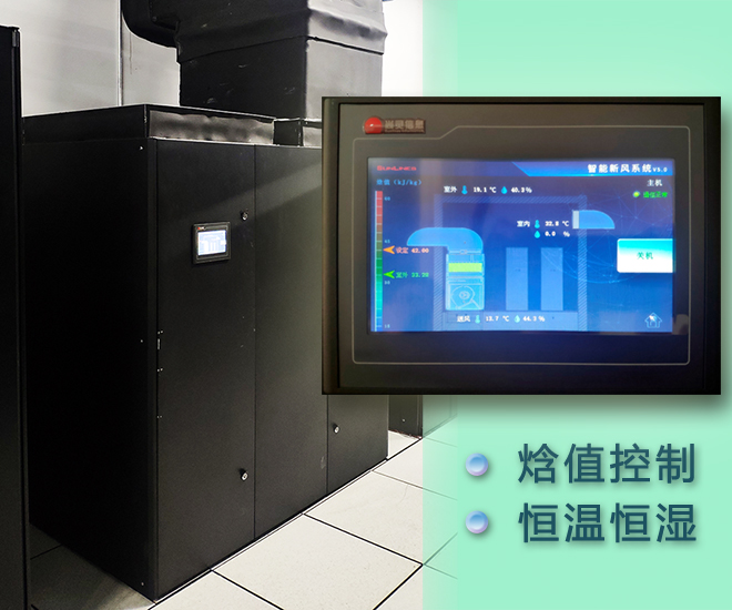湿膜新风设备